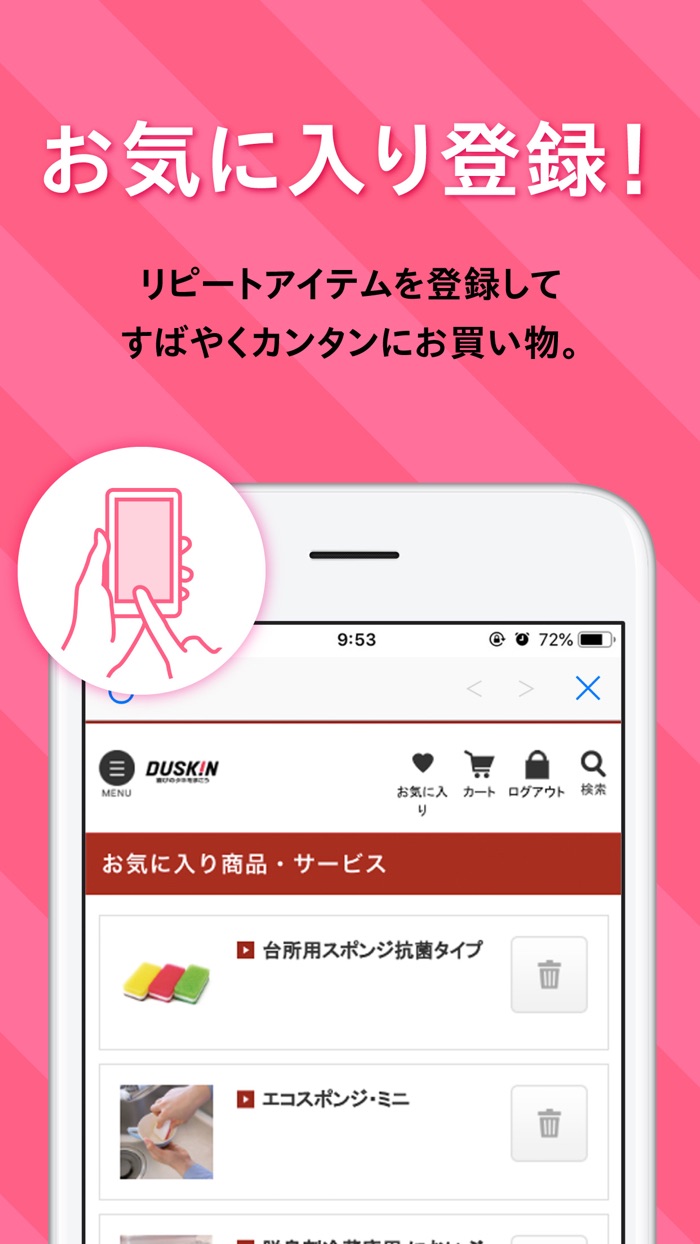 ダスキンDDuetアプリ