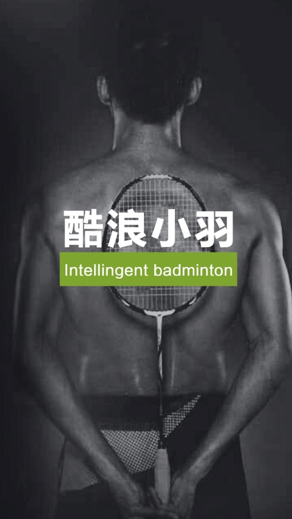 Intelligent badminton screenshot-4