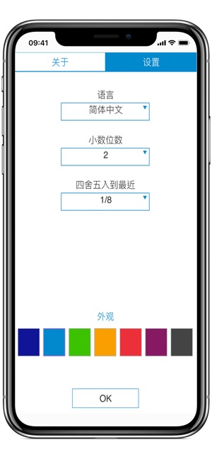 英寸/毫米轉換器(圖5)-速報App