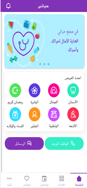 Hayaty Clinic(圖2)-速報App