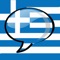Learn Greek ™