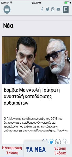 TΑ ΝΕΑ