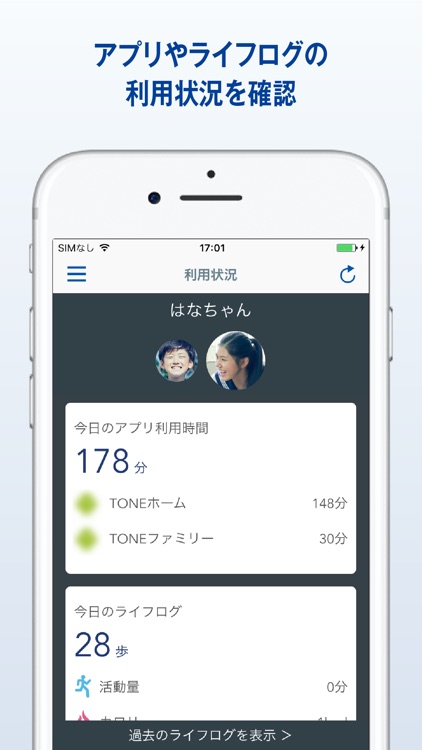 TONE見守りー家族の見守りアプリ screenshot-4