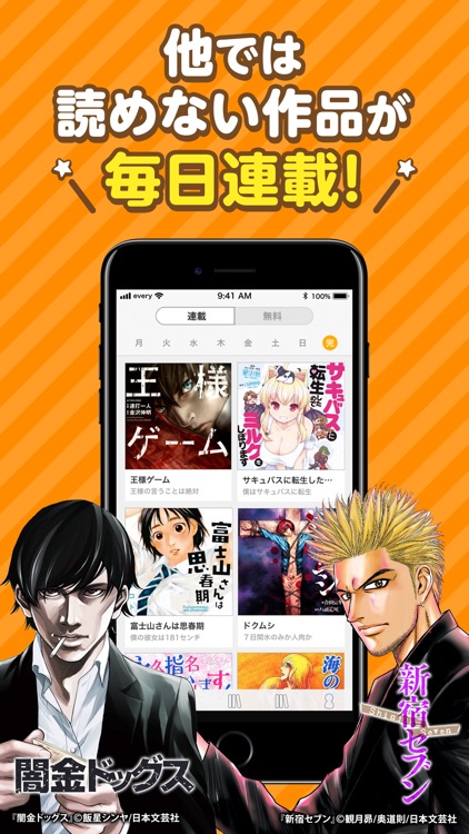 コミックevery(コミックエブリー) -マンガ・漫画アプリ