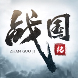 战国纪：乱世英豪