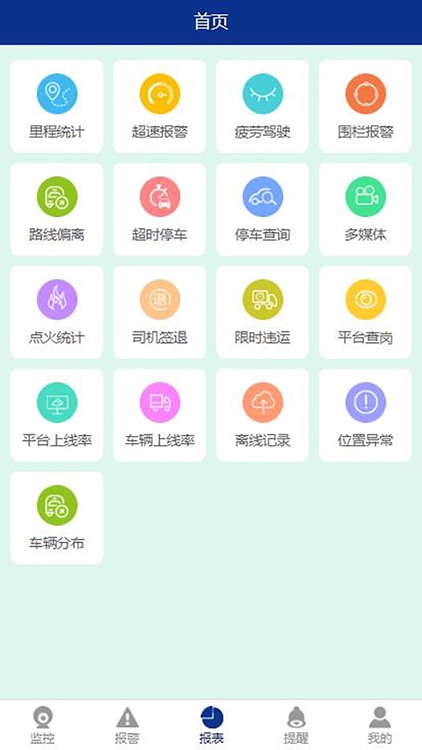 云端物联APP