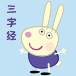 三字经国学经典 认动物 听动物声音