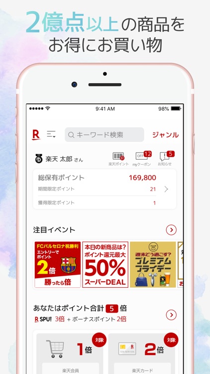 楽天市場