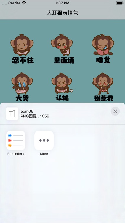 铋崴手机客户端-大耳猴表情贴图