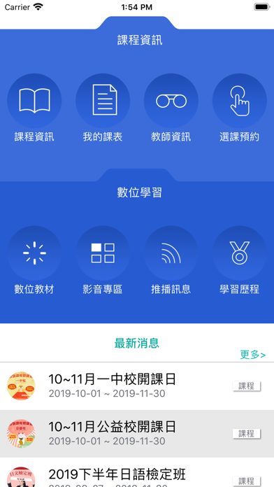 東禾外語 screenshot 2