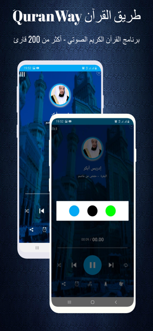 QuranWay برنامج القرآن الكريم(圖1)-速報App