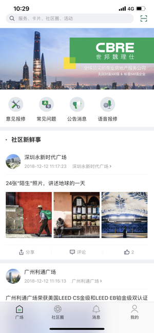 CBRE管家(圖1)-速報App