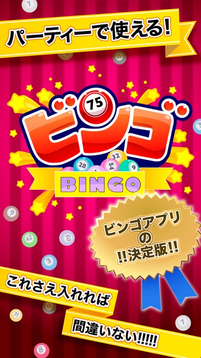ふつうのビンゴ 人気のパーティーゲーム By Baibai Inc Ios 日本 Searchman アプリマーケットデータ