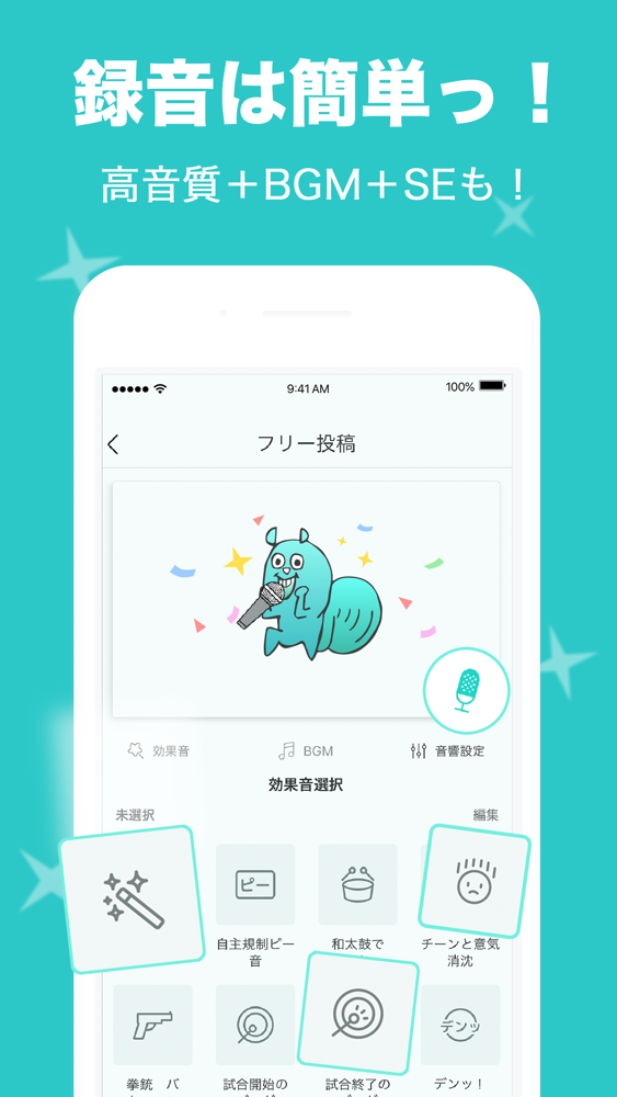 Lispon 声で遊ぼう App For Iphone Free Download Lispon 声で遊ぼう For Iphone At Apppure