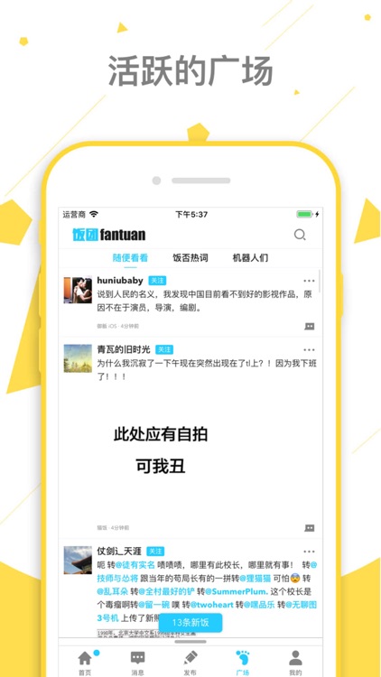 饭团 - 饭否客户端 screenshot-4