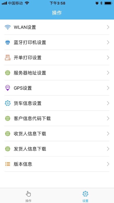 湘达物流 screenshot 2