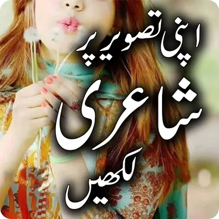 Urdu Poetry and Text on Photos Читы