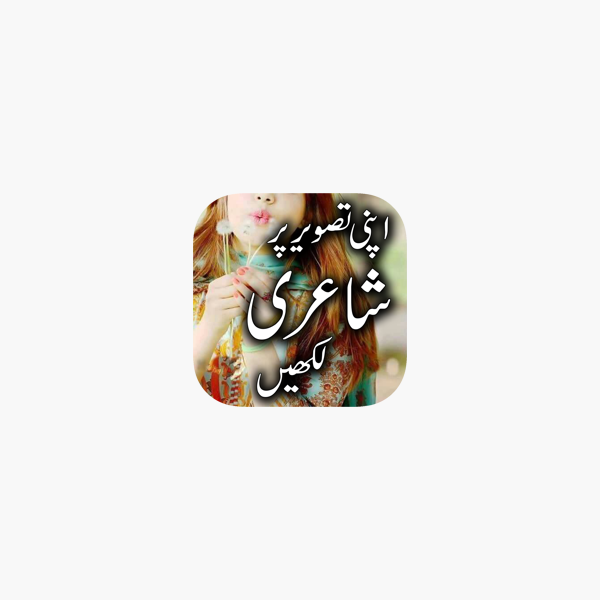 Urdu Poetry and Text on s on the App Store Urdu Poetry and Text on s on the App Store