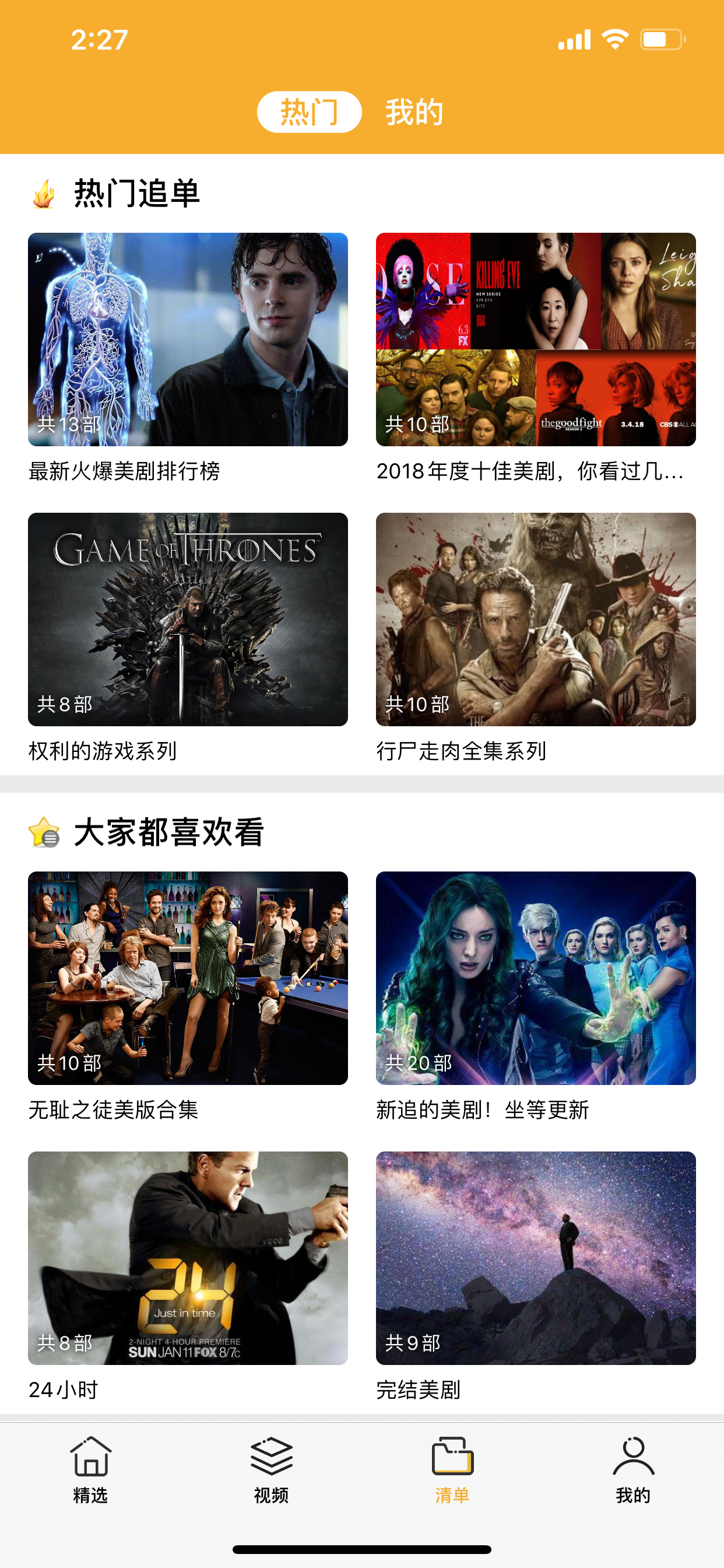 爱美剧-人人美剧天堂社区 | AppFollow | App’s reputation platform