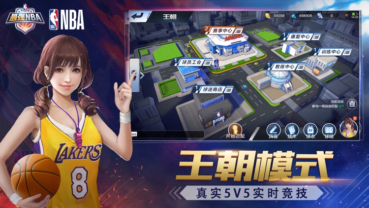 最强NBA-国民级篮球手游 screenshot-3