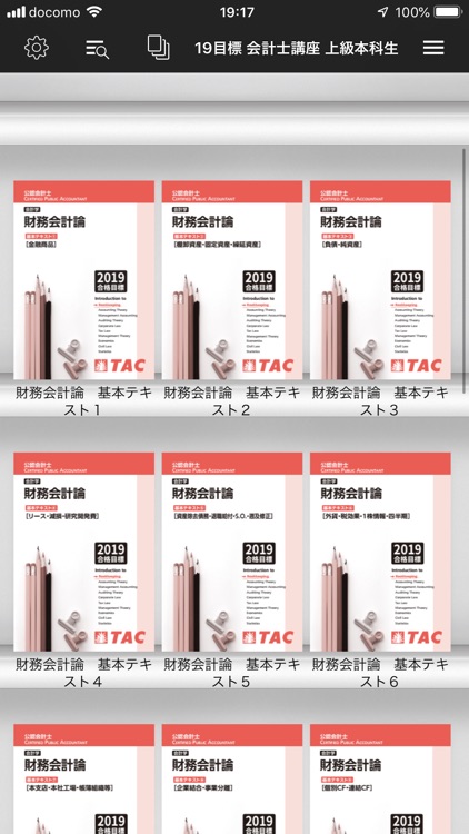 デジタル教材 | 資格の学校TAC