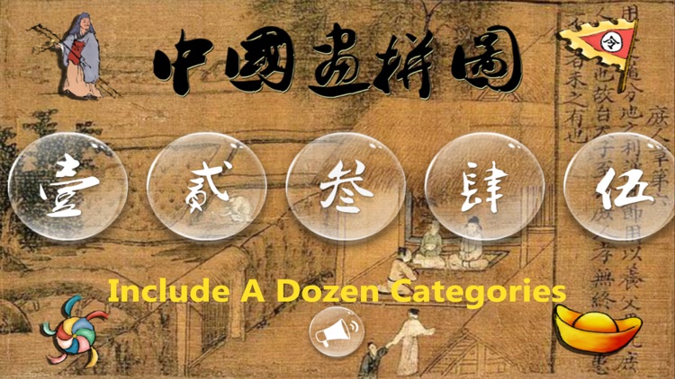 Traditional Chinese Jigsaw screenshot-0