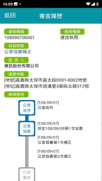 嘉義建管得來速