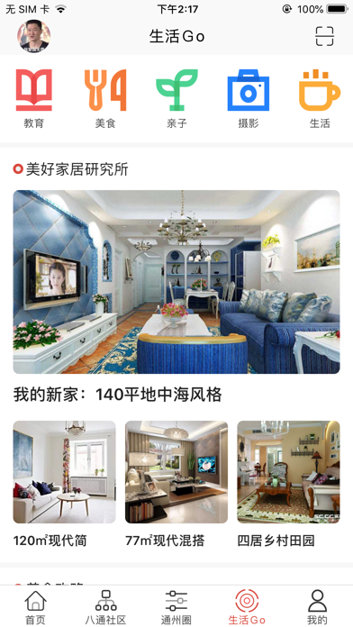 八通网-北京城市副中心的生活服务平台 screenshot 3