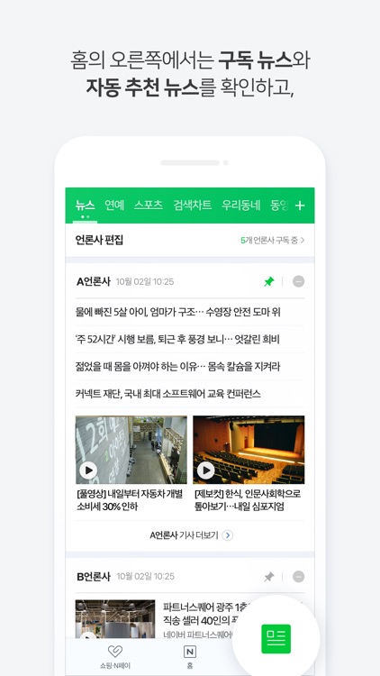 네이버 - NAVER screenshot-5