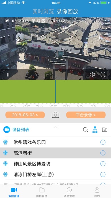 视频监控云 screenshot 3
