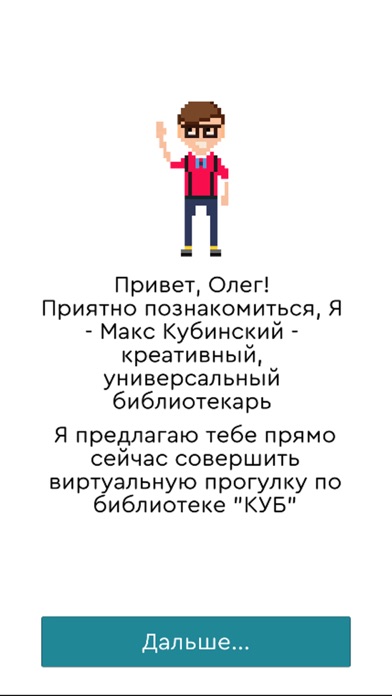 Welcome-тур по библиотеке КУБ screenshot 2