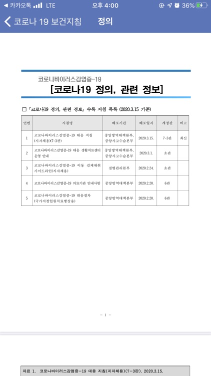 코로나19 지침 검색