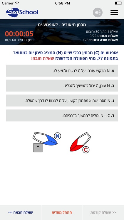 סיסקול-מבחנים לאופנוע-ים וסירה screenshot-3