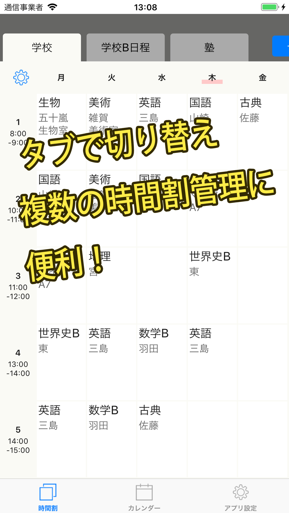時間割 カレンダー Free Download App For Iphone Steprimo Com