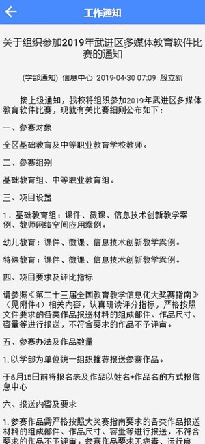 E学校教师端(圖2)-速報App