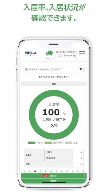アパマンショップオーナー様専用アプリ