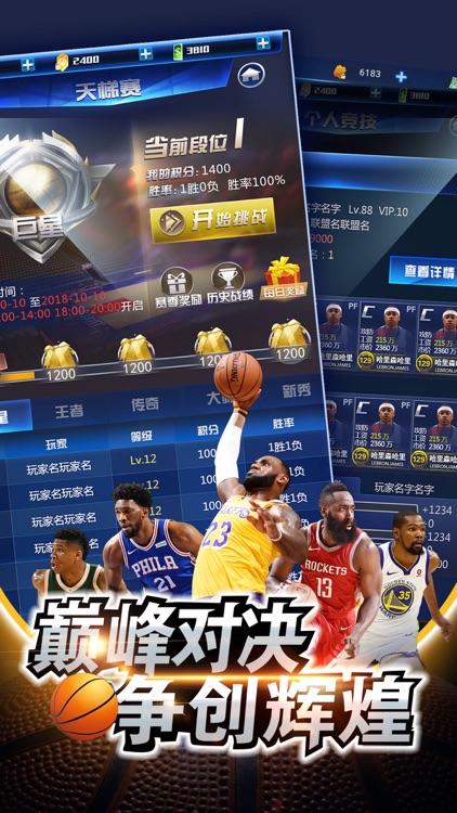 王者NBA-正版授权NBA手游 screenshot-2