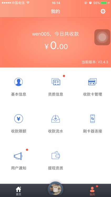 秒到通 screenshot-3