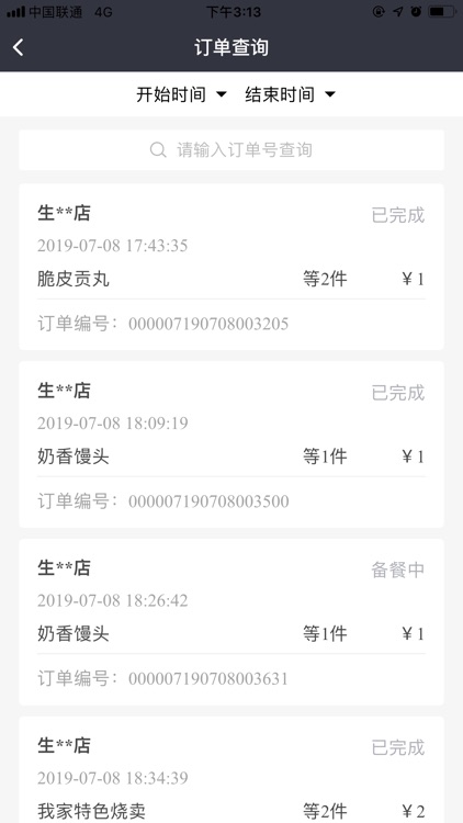 我家商户通 screenshot-3