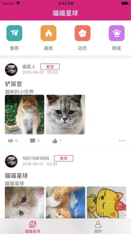 喵喵星球-主人与喵咪互动平台
