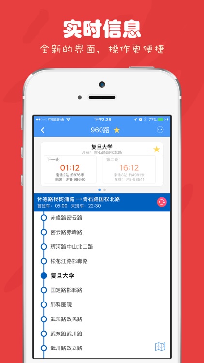 上海公交-实时查询、交通卡余额查询