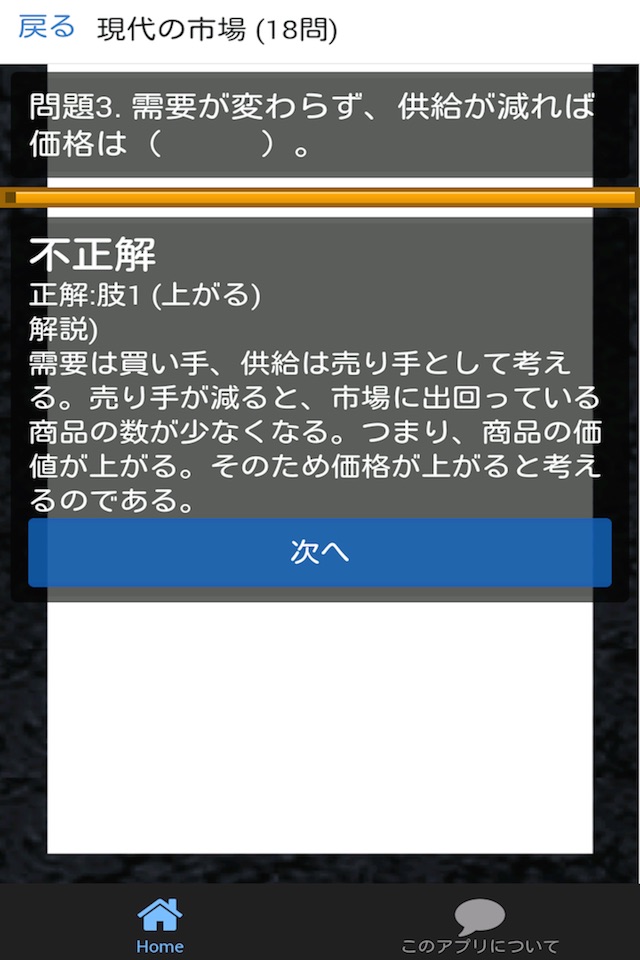 センター試験 政経 問題集(下) screenshot 3