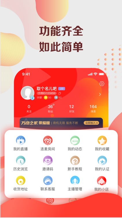 万商之家-商业直播平台 screenshot-5