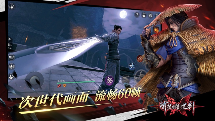 流星蝴蝶剑 screenshot-4
