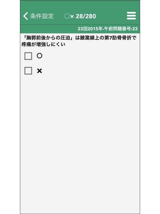 App Store 上的 柔整学生応援セット