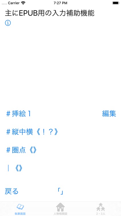 物語作成支援アプリ screenshot-7