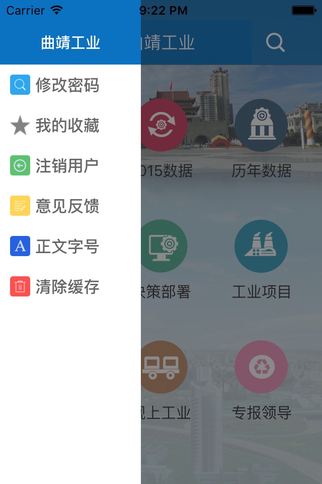 曲靖工业 screenshot 2