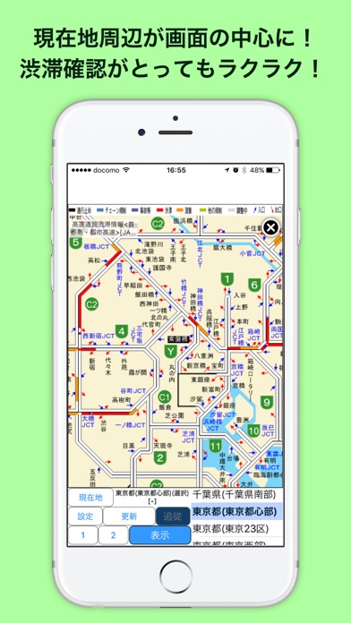 周辺便利渋滞情報 - 高速道一般道渋滞情報ブラウザアプリ -のおすすめ画像2