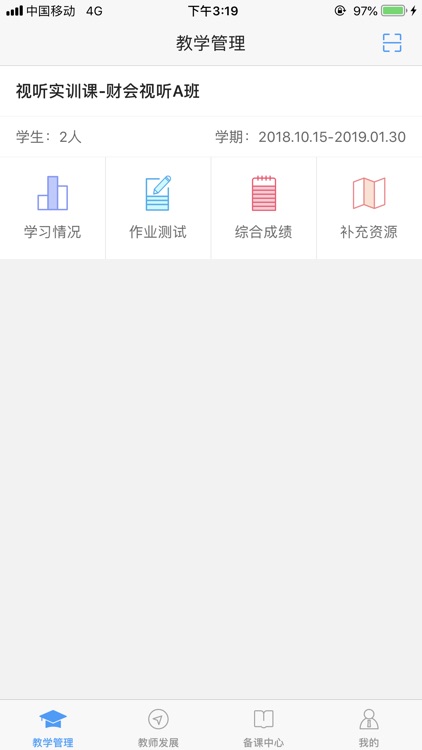 Utalk2019教师端