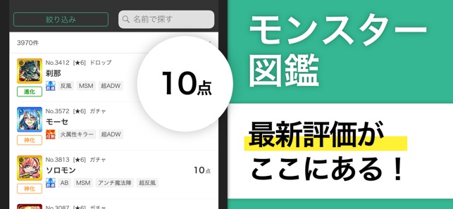 モンスト マルチ掲示板 攻略情報 をapp Storeで